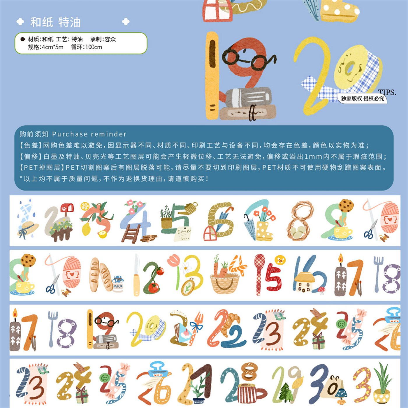 盐系日付 和纸特殊油墨胶带
